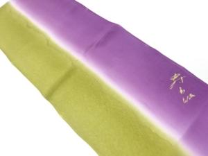 大特価品　未使用品　正絹　丹後ちりめん　帯揚げ